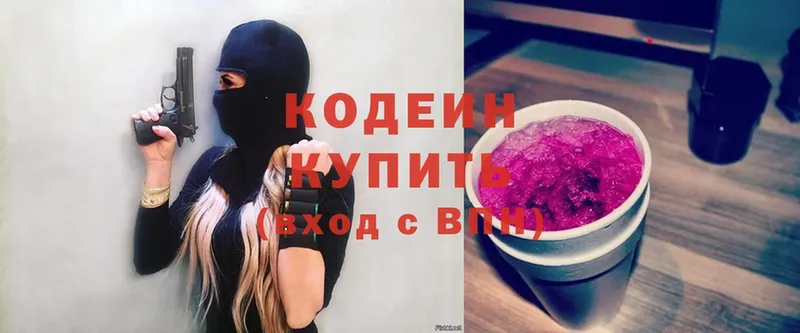 Кодеин Purple Drank  Сертолово 